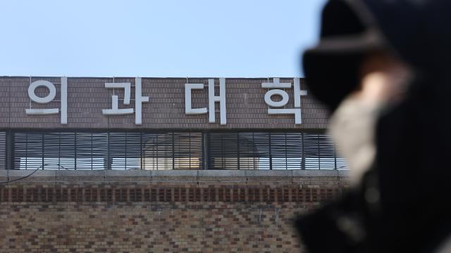 20일 서울 시내 한 의과대학의 모습 2026120 사진연합뉴스
   