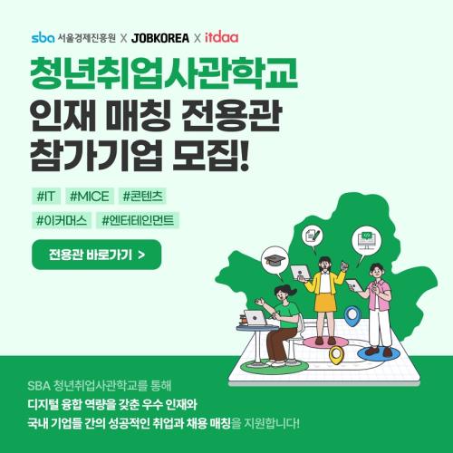 잡코리아의 청년취업사관학교 일자리 지원 프로그램 홍보 이미지 자료잡코리아