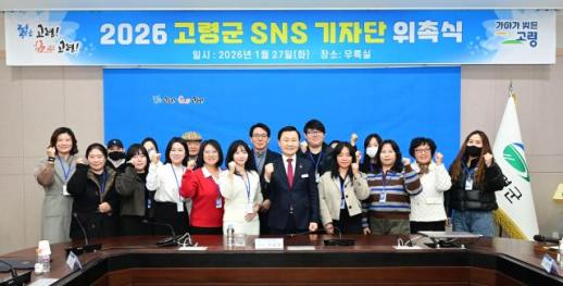 고령군, 세계유산에 빛나는 대가야 고도 고령 홍보…우리가 앞장선다