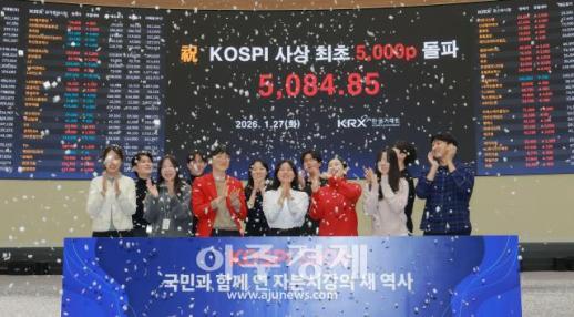 [포토] 코스피 종가 5,000돌파
