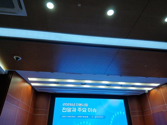 2026년 자본시장 전망과 주요 이슈 세미나 사진양보연 기자