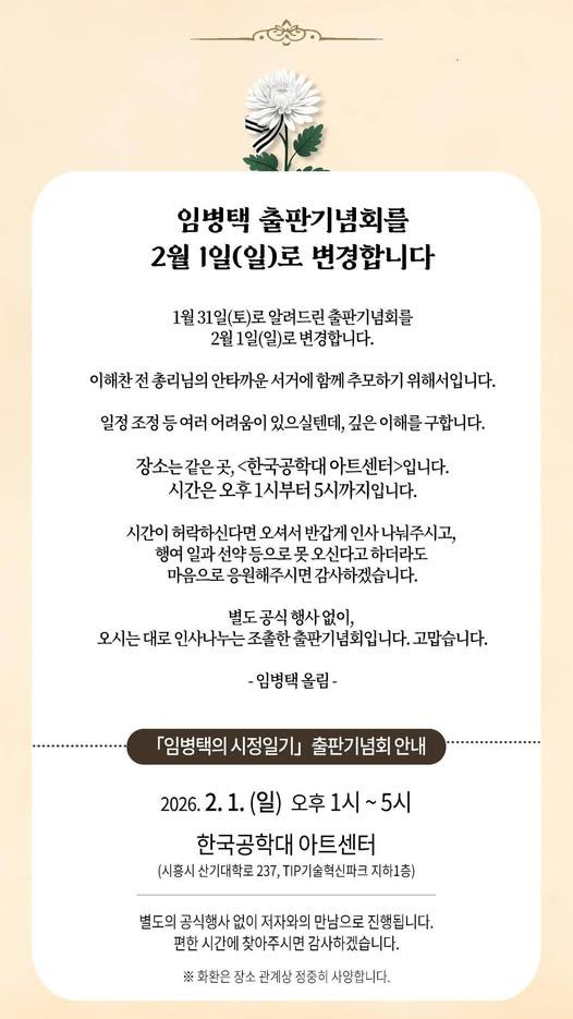 사진임병택 시장 SNS
