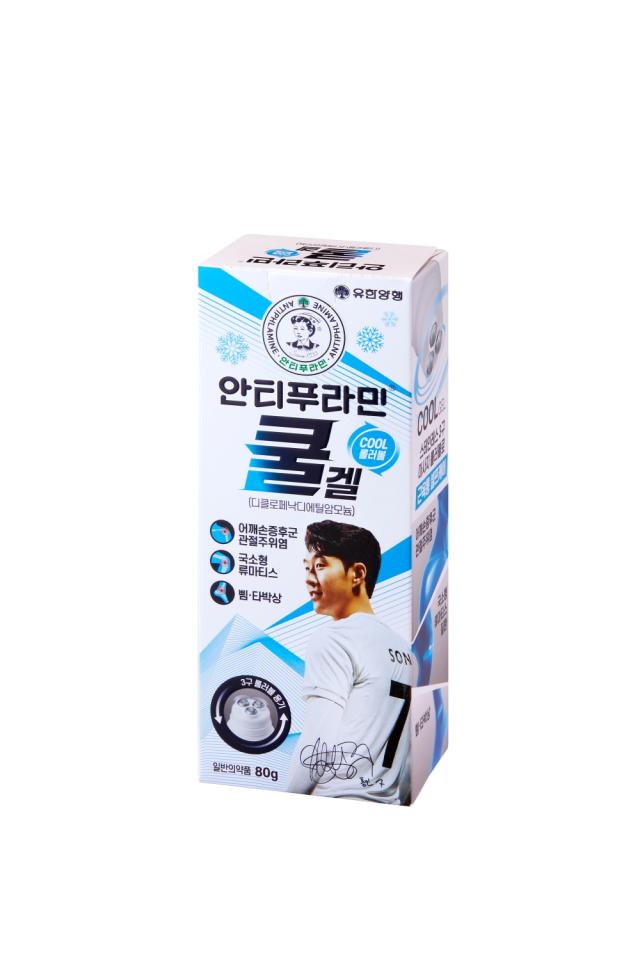 유한양행 안티푸라민쿨겔사진유한양행