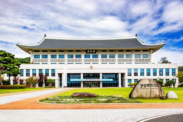 경북도의회 청사 전경 사진경상북도의회