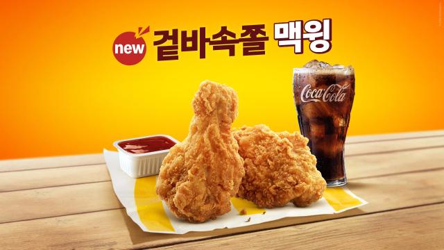 맥윙 사진맥도날드