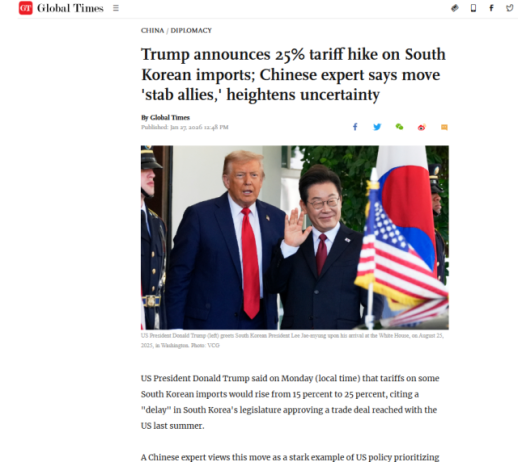 트럼프, 韓 관세 25% 인상에...中전문가 동맹국 배신 행위