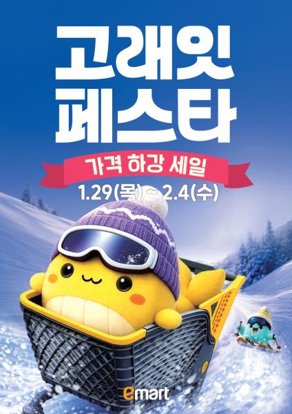 이마트 고래잇 페스타 포스터 사진이마트