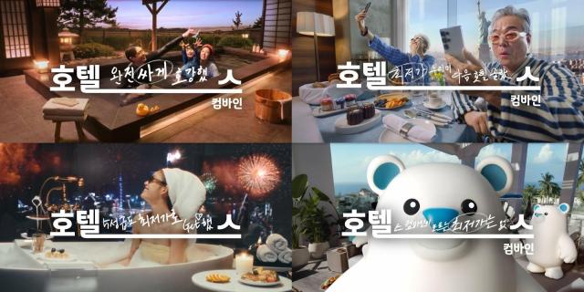 호텔스컴바인이 공개한 신규 브랜드 캠페인 영상 스틸컷 사진호텔스컴바인