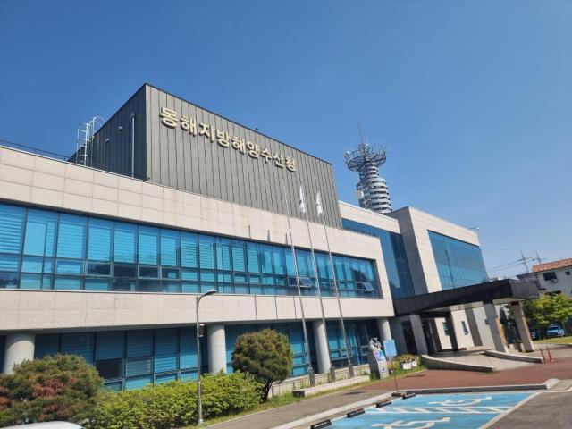 동해지방해양수산청 전경 사진이동원 기자