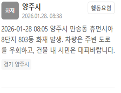 양주 만송동 휴먼시아 아파트 1층서 화재…50대 거주자 경상