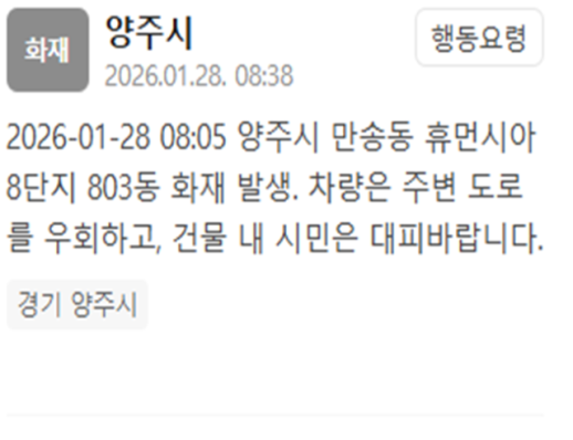 양주 만송동 휴먼시아 아파트 1층서 화재…50대 거주자 경상