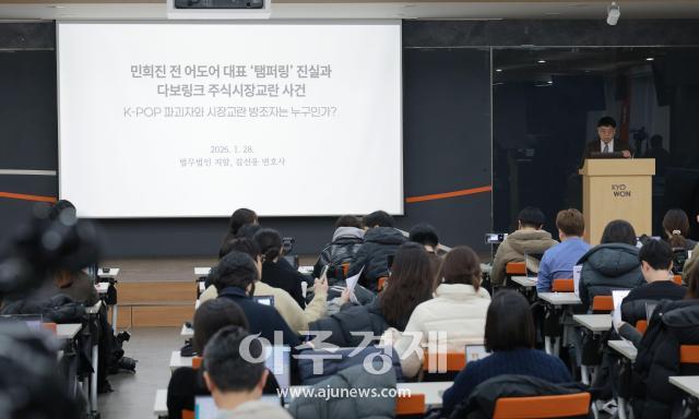 김선웅 법무법인 지암 변호사가 28일 오후 서울 종로구 교원종각빌딩에서 민희진 전 어도어 대표 뉴진스 탬퍼링 의혹에 관한 공개 기자회견을 하고 있다 20260128사진유대길 기자 dbeorlf123ajunewscom