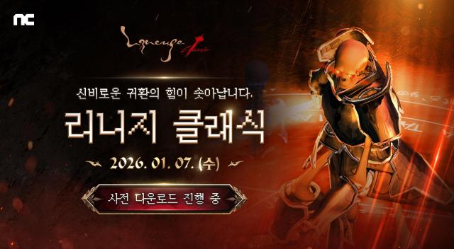 엔씨소프트의 신작 리니지 클래식 사진엔씨