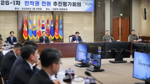 전작권 전환 추진평가회의 개최...안규백 회복의 원년