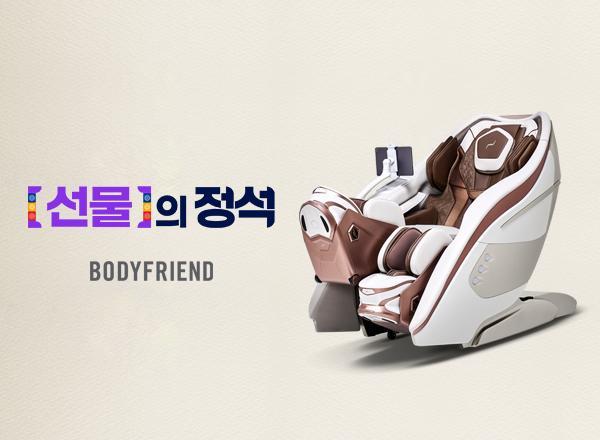 바디프랜드 프로모션 이미지 사진바디프랜드