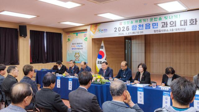2026 군민과의 대화 모습사진합천군