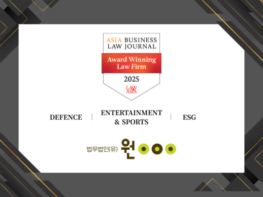 South Korea’s Law Firm Won Wins 3 Categories at ABLJ 2025 Korea Law Firm Awards