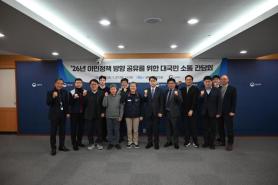 South Korea Justice Ministry Holds Public Meeting on 2026 Immigration Policy