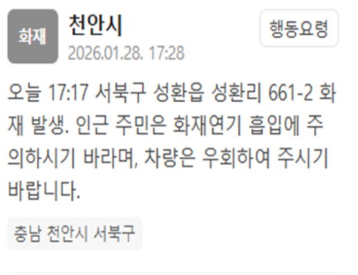 천안 성환읍서 고물상 화재…인명피해 없어