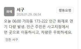 Fire Reported in Incheon’s Seo District; Heavy Smoke Reported Near Gajwa-dong