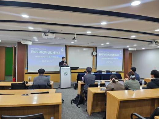 成均中国研究院举行中国未来战略产业学术研讨会