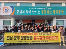 Dispute Grows Over Proposed South Jeolla-Gwangju Administrative Merger