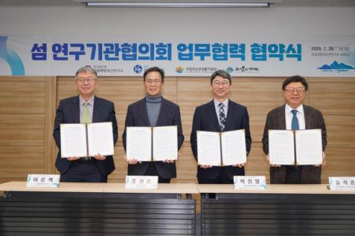 국립해양유산연구소, 섬 연구기관협의회 출범