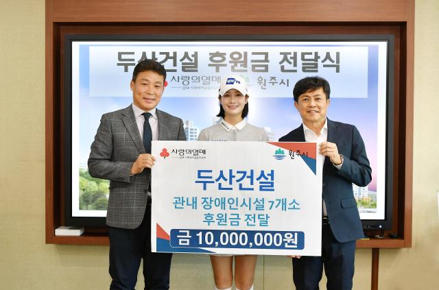 왼쪽부터 김문기 원주부시장과 박결 프로 두산건설 오세욱 상무가 기부금 전달식 진행 후 기념촬영 하고 있다 사진두산건설 