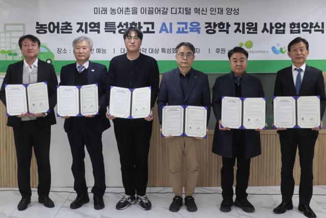 ‘농어촌 특성화고 AI 교육·장학 사업’ 추진 협약 기념사진 사진LH