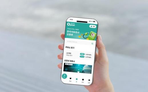 석유공사 오피넷, 10년만에 전면 개선…주변 주유소 최저가 한눈에 확인