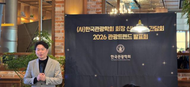 허준 동덕여대 교수가 29일 오전 아난티 앳 강남에서 열린 한국관광학회 신년 간담회에 참석해 2026 관광 트렌드를 발표하고 있다 사진기수정 기자