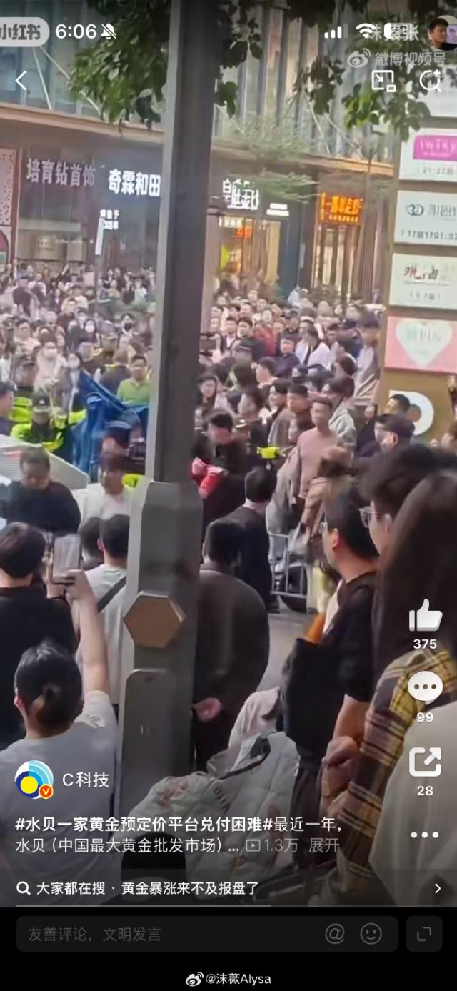 중국 광둥성 선전시 수베이 보석시장의 제워루이 본사 앞에 피해자들이 몰려와 항의하고 있다 사진웨이보