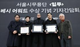 Seoul metropolitan dance theaters One Dance wins Bessie award in New York