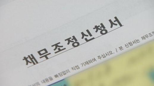 신복위 취약채무자 특별면책 대상 확대…면책 한도 1500만→5000만원