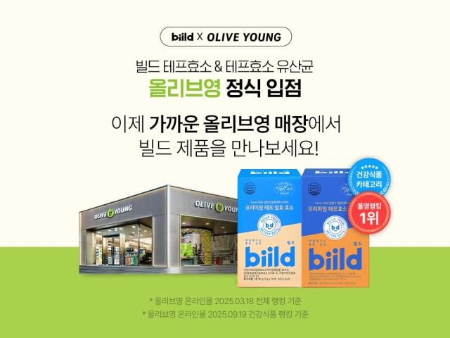 SPC삼립 빌드 테프효소테프효소 유산균 올리브영 정식 입점 사진SPC삼립