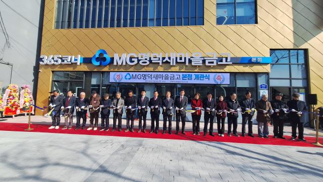 명덕새마을금고 본점에 전영식 금고 이사장과 박재우 전무가 신축건물 개관을 진행했다 사진이인수 기자