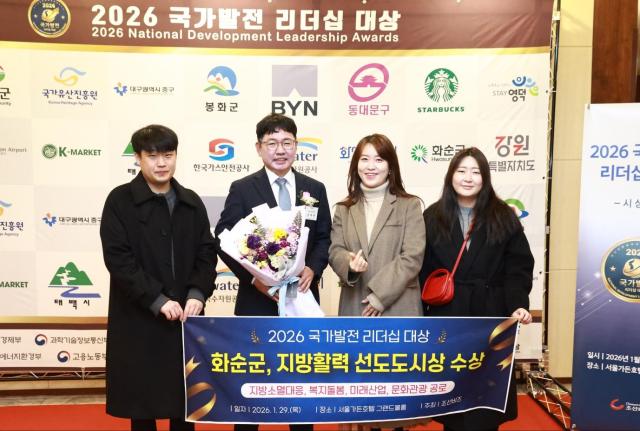 화순군이 29일 국가발전 리더십 대상 시상식에서 지방활력 선도도시상을 받았다사진화순군