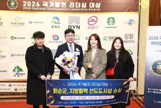 화순군 지방활력 선도도시상 수상 쾌거