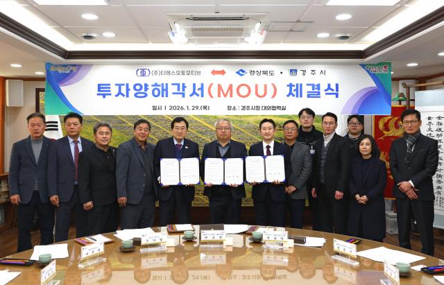 주낙영 경주시장과 민규현 ㈜티에스오토모티브 대표이사 경북도 및 시 관계자들이 29일 경주시청 대외협력실에서 전기차 차체 부품 생산 공장 구축을 위한 MOU를 체결한 뒤 기념 촬영을 하고 있다 사진경주시