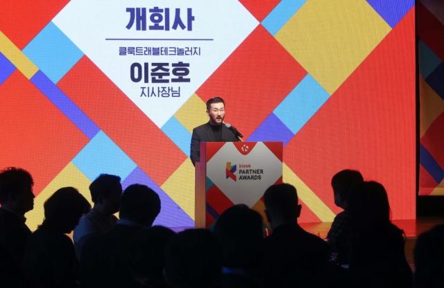 이준호 한국 지사장이 29일 서울 신라호텔에서 열린 ‘2026 클룩 파트너 어워즈’에 참석해 개회사를 하고 있다 사진클룩