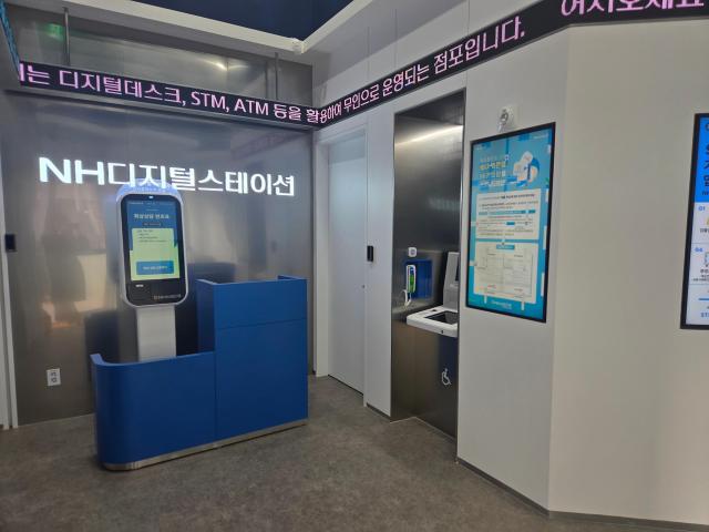 NH농협은행의 미래형 무인점포 ‘NH디지털스테이션’ 위례점 사진NH농협은행