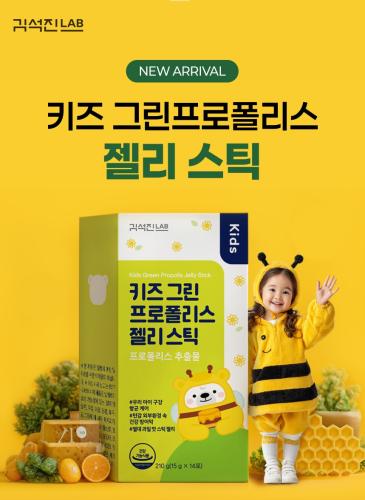 헥토헬스케어 김석진랩 키즈 그린 프로폴리스 젤리 스틱’ 사진헥토헬스케어