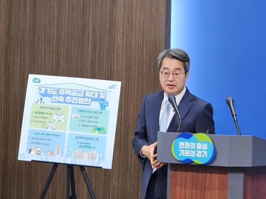 김동연, 2030년까지 주택 80만호 신속 공급 하겠다