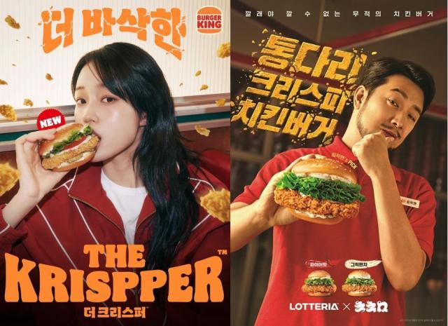 왼쪽부터 버거킹 더 크리스퍼 롯데리아 통다리 크리스피 치킨버거 모델샷사진각 사