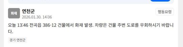 사진안전재난문자