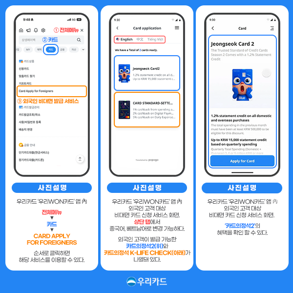 우리카드가 국내 거주 외국인 고객을 대상으로 비대면 카드 신청 서비스를 오픈했다 사진우리카드