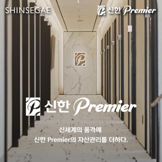 [데일리 뱅킹 브리프] 신한은행, 신세계백화점과 일상 속 자산관리 서비스 확대 外