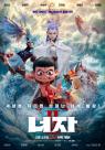 中国影史票房冠军《哪吒之魔童闹海》下月25日韩国上映