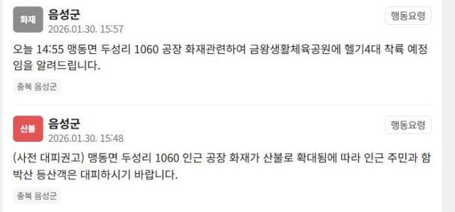 사진안전재난문자