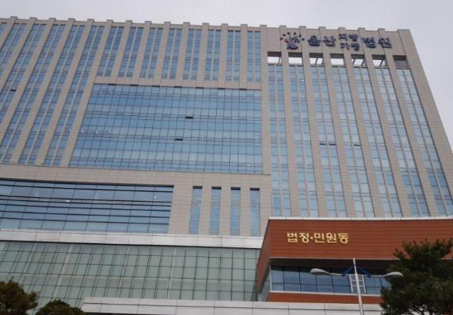 울산지방법원 사진정종우 기자